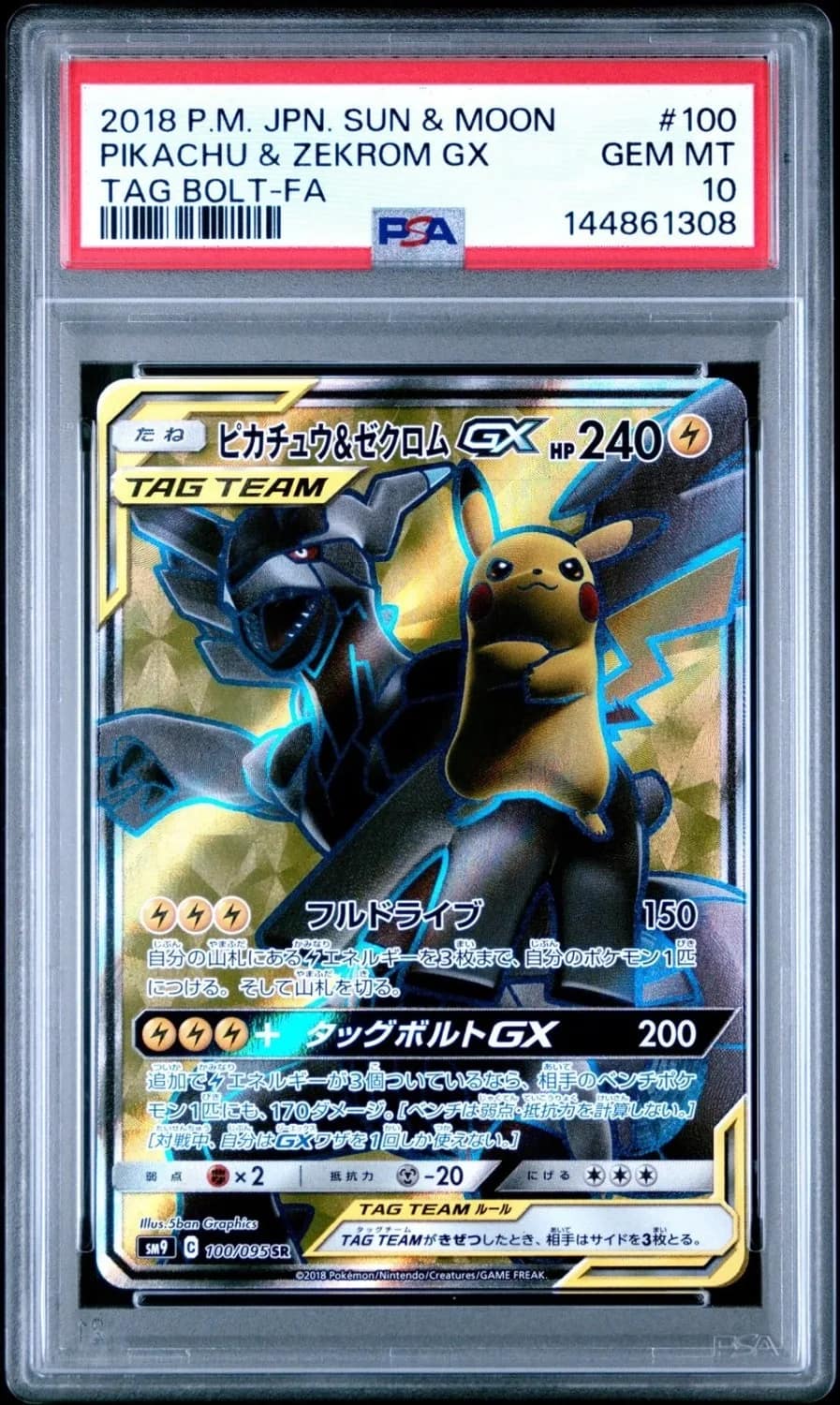 Pikachu & Zekrom Gx