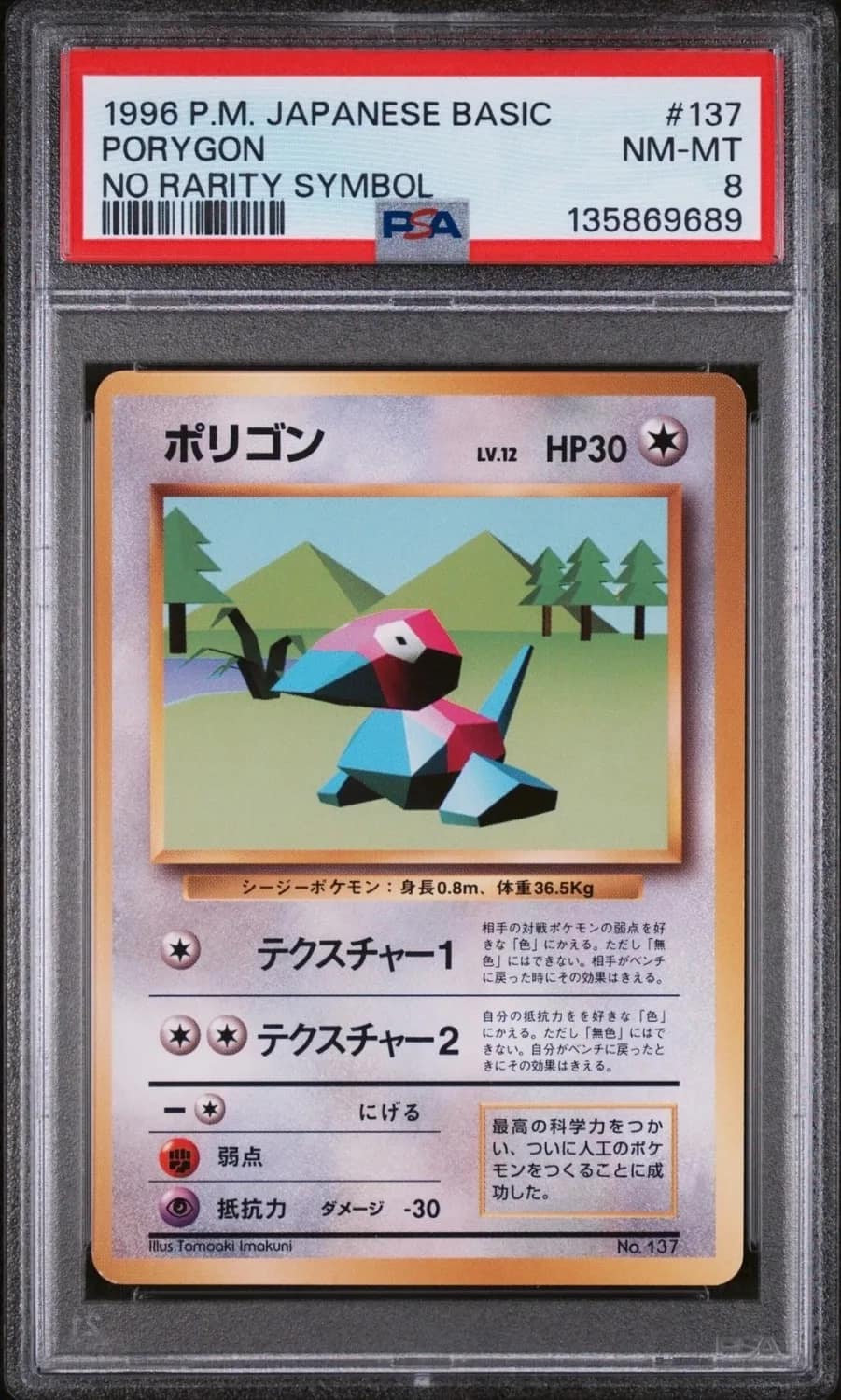 Porygon