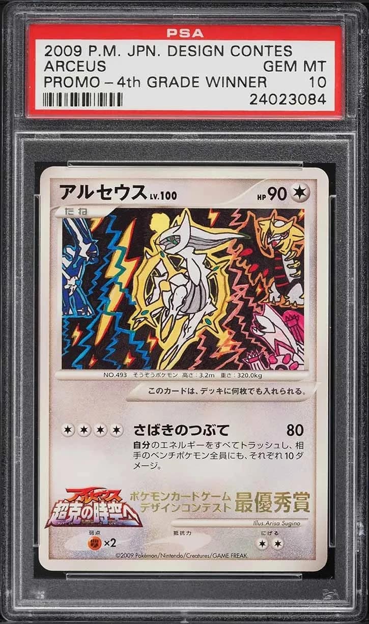 Arceus