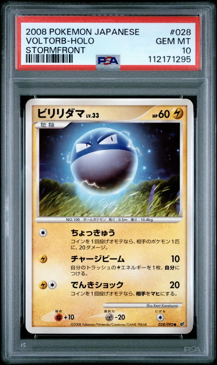 Voltorb