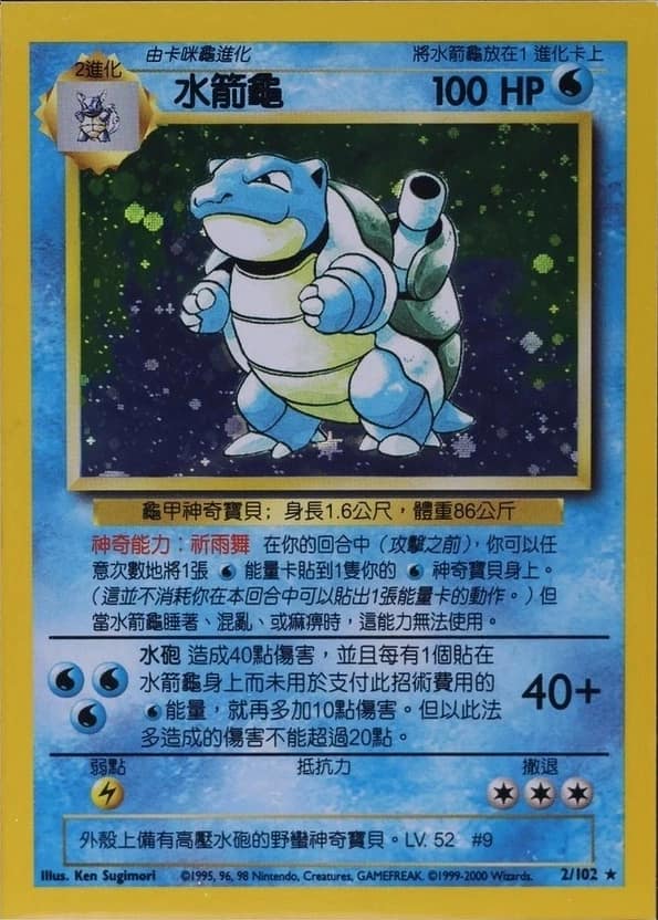Blastoise