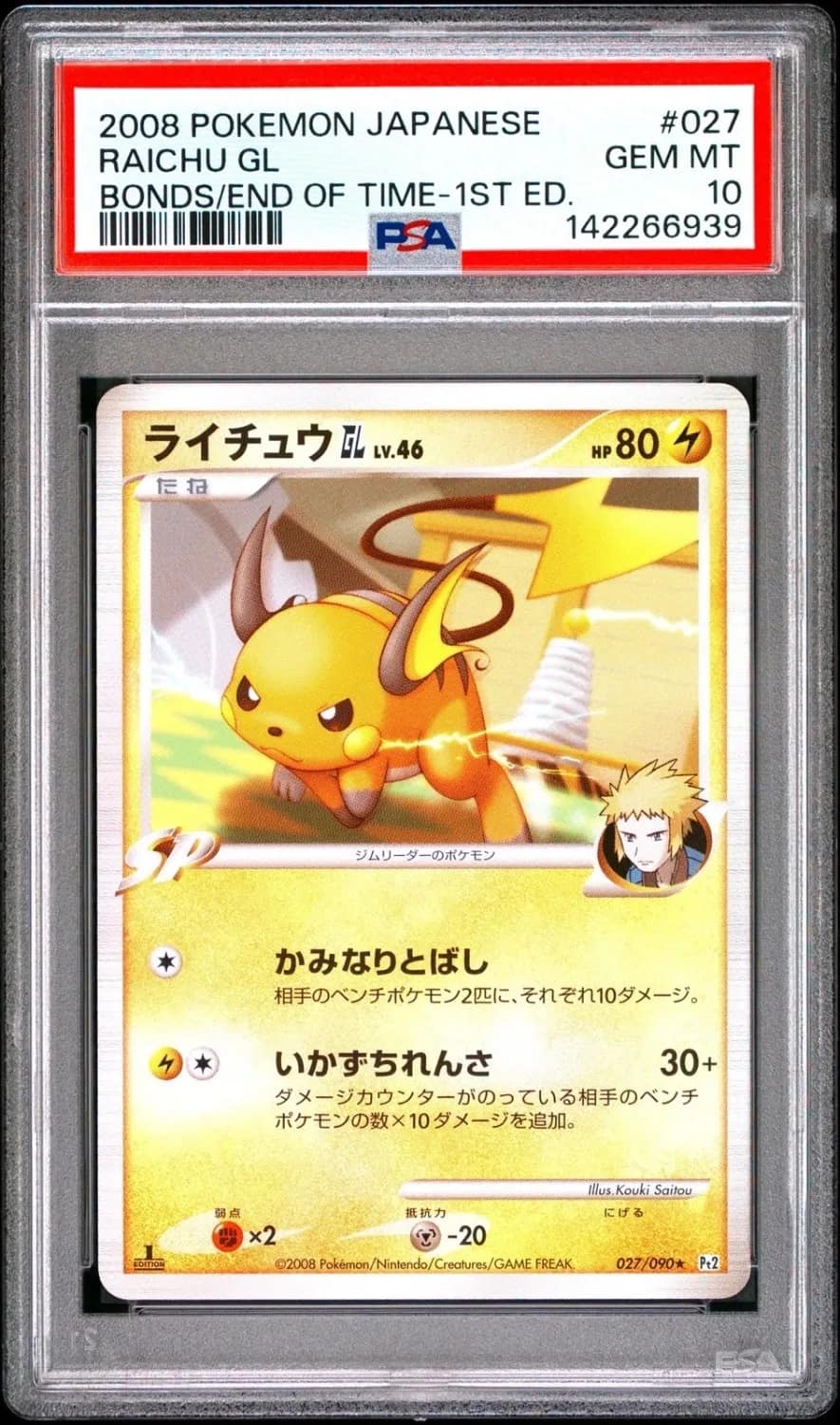 Raichu Gl