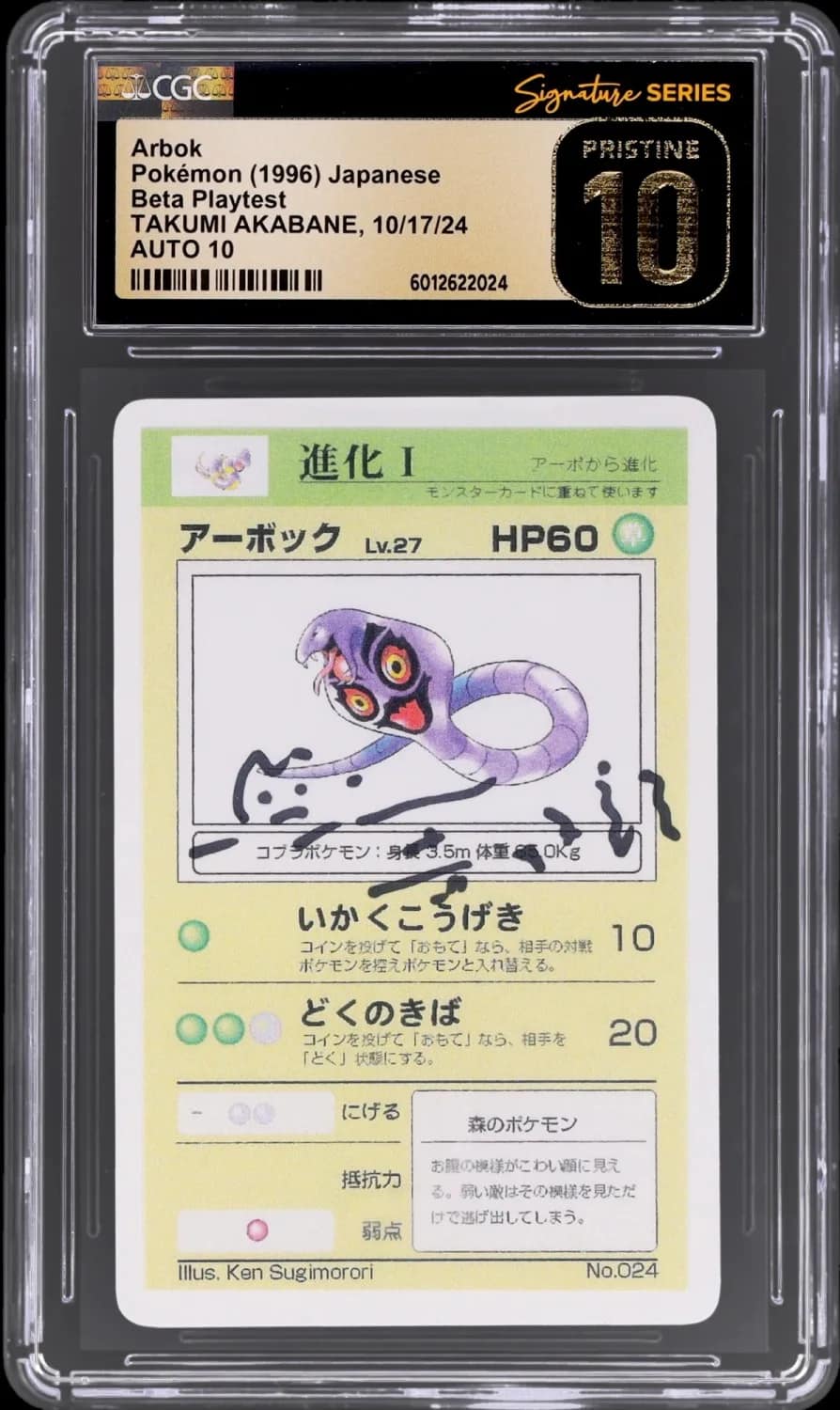Arbok