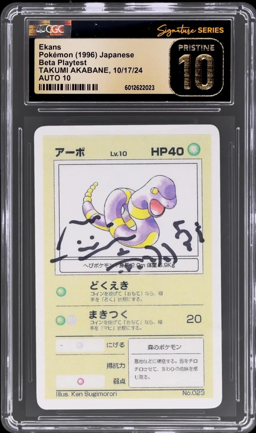 Ekans