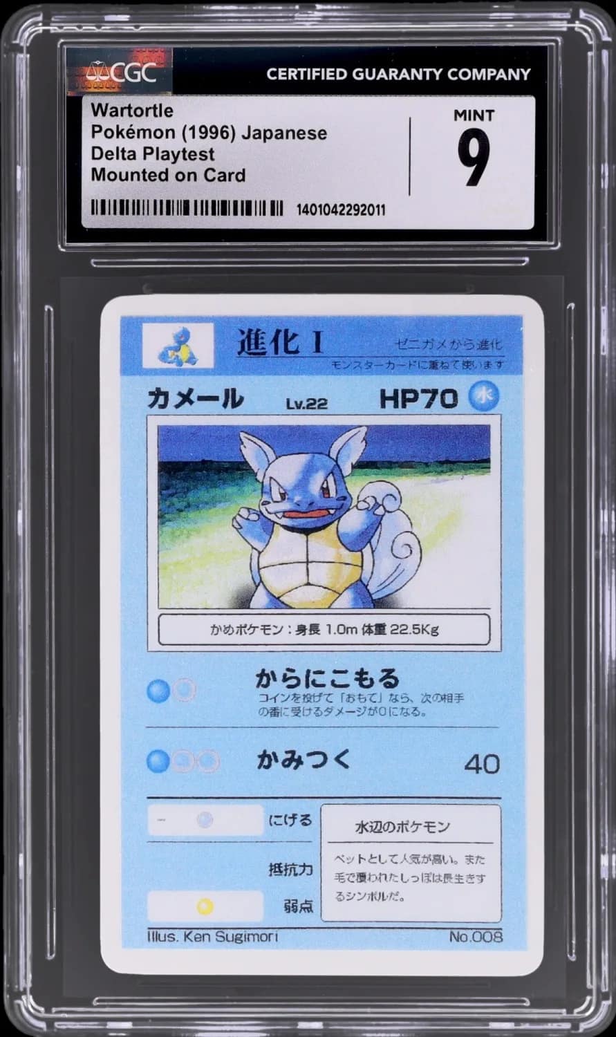 Wartortle