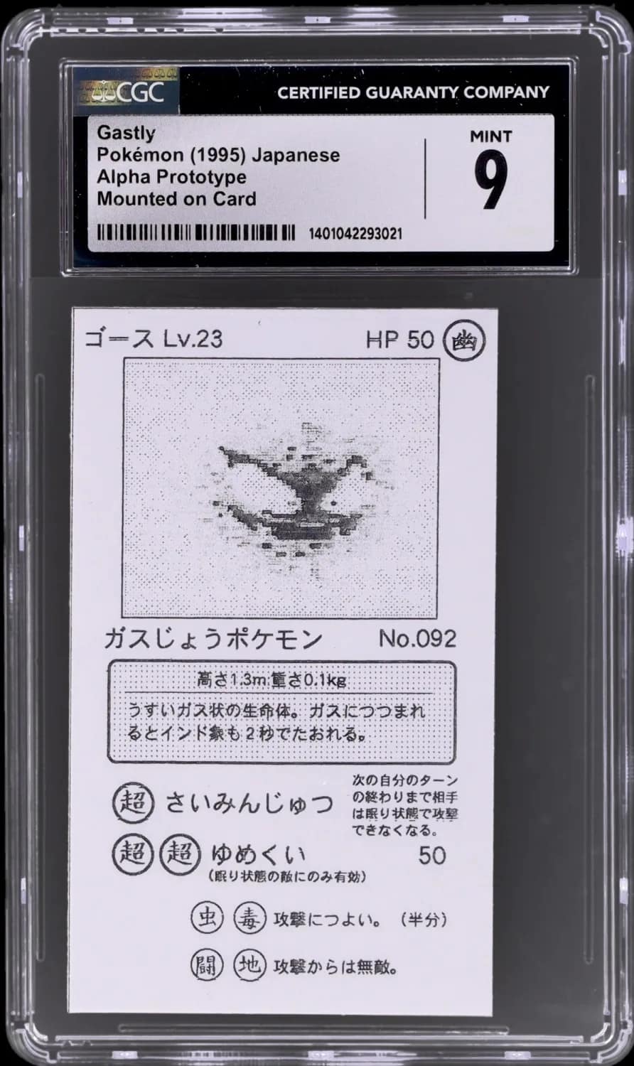 Gastly