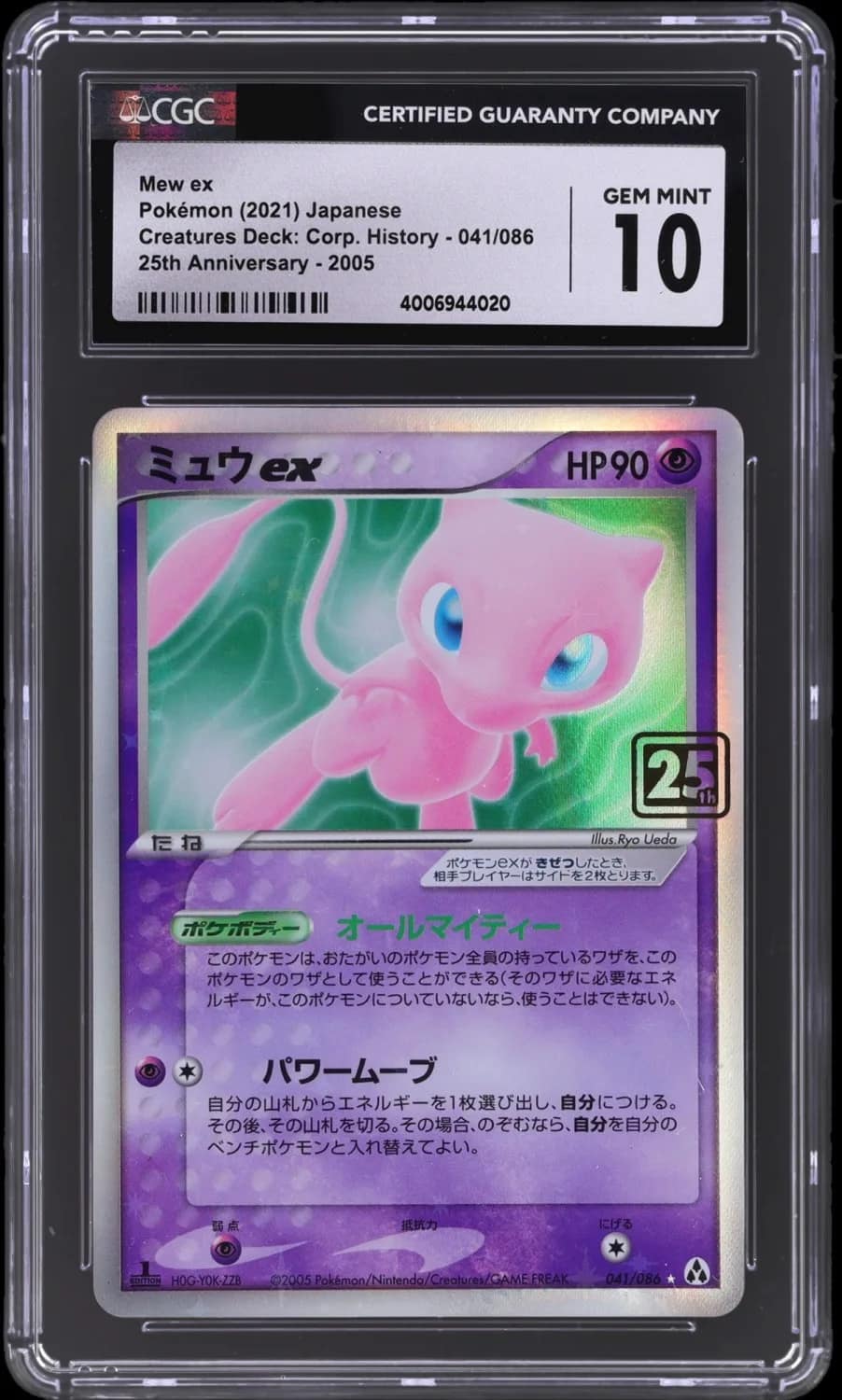 Mew Ex