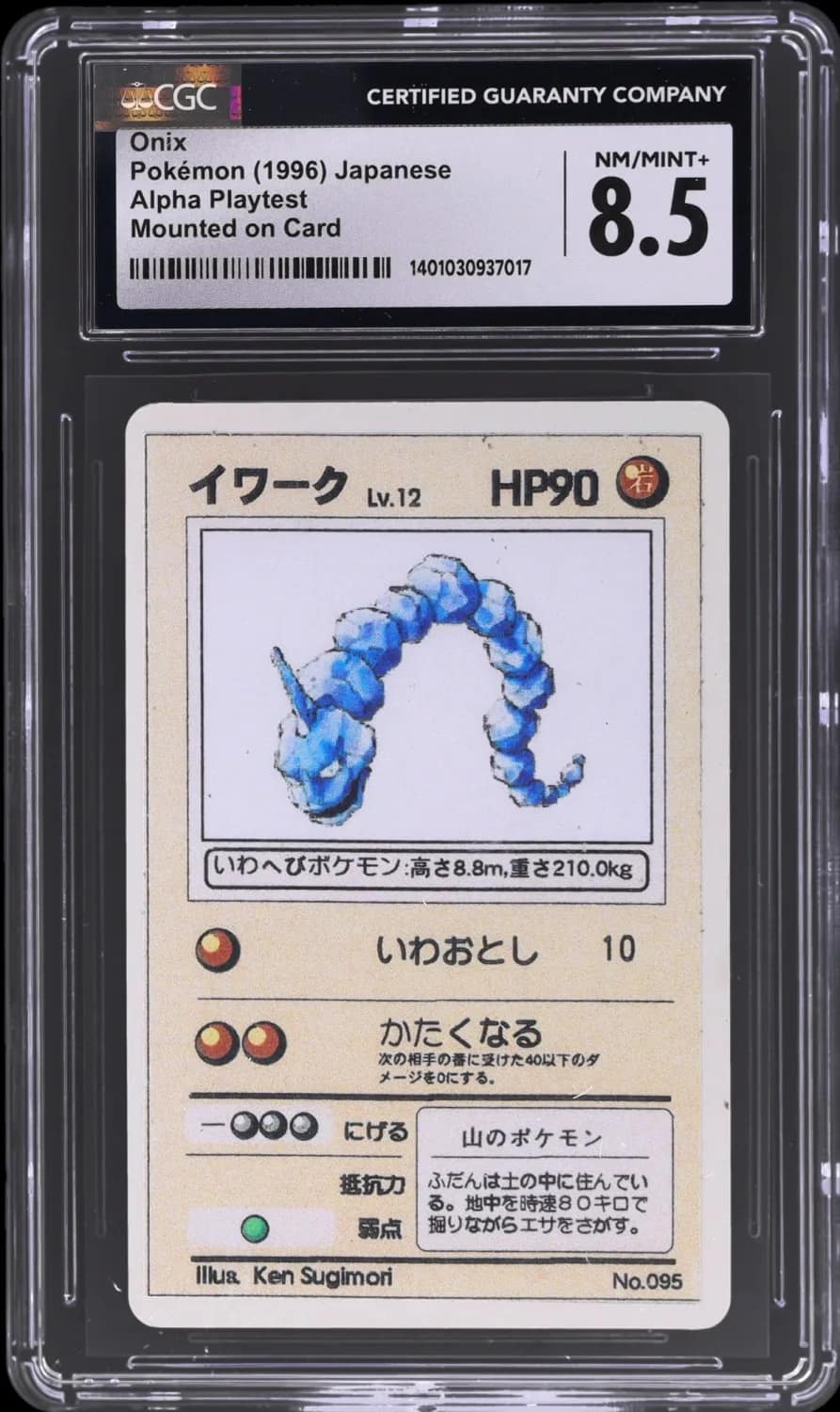 Onix