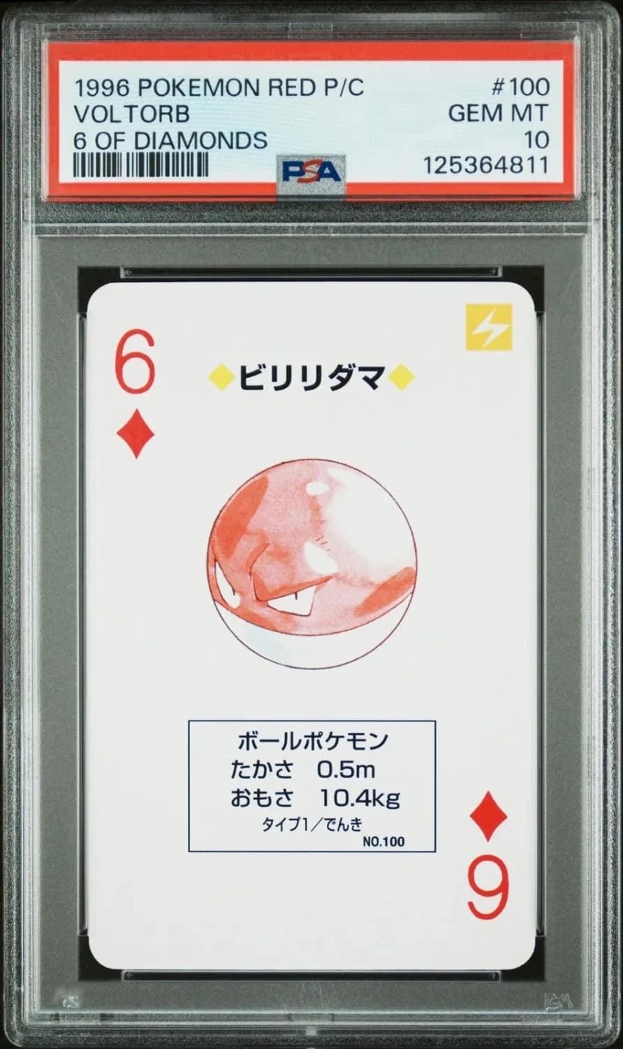 Voltorb