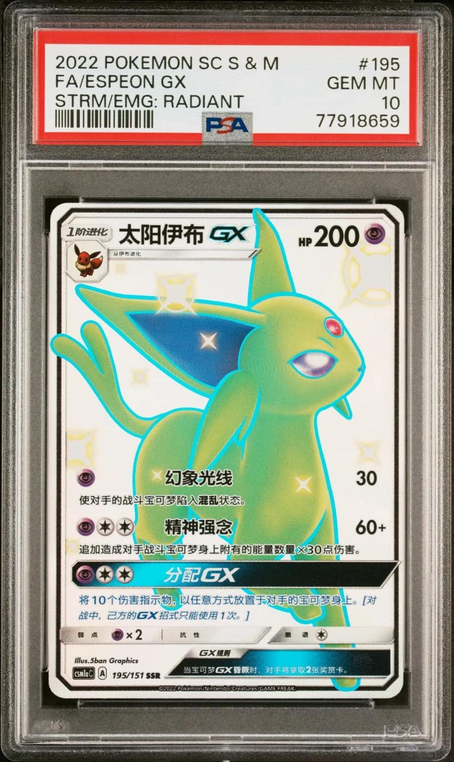 Espeon Gx