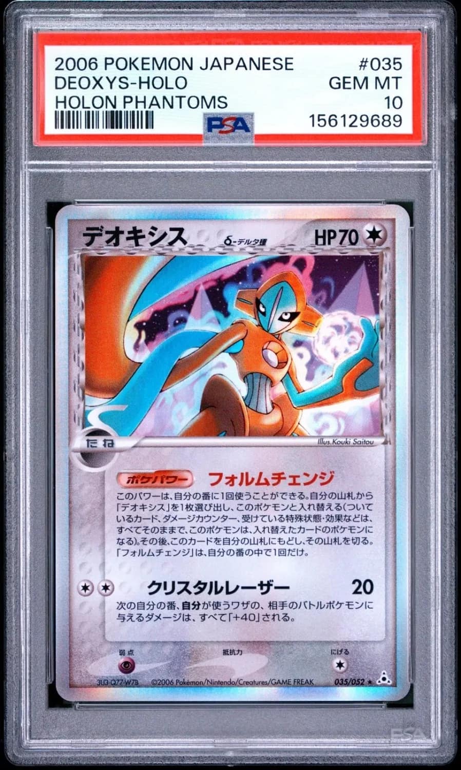 Deoxys