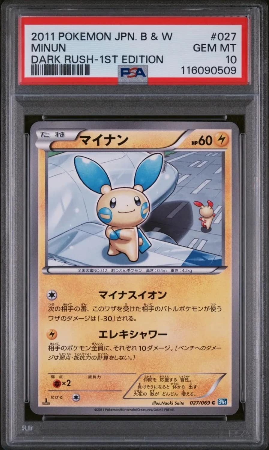 Minun