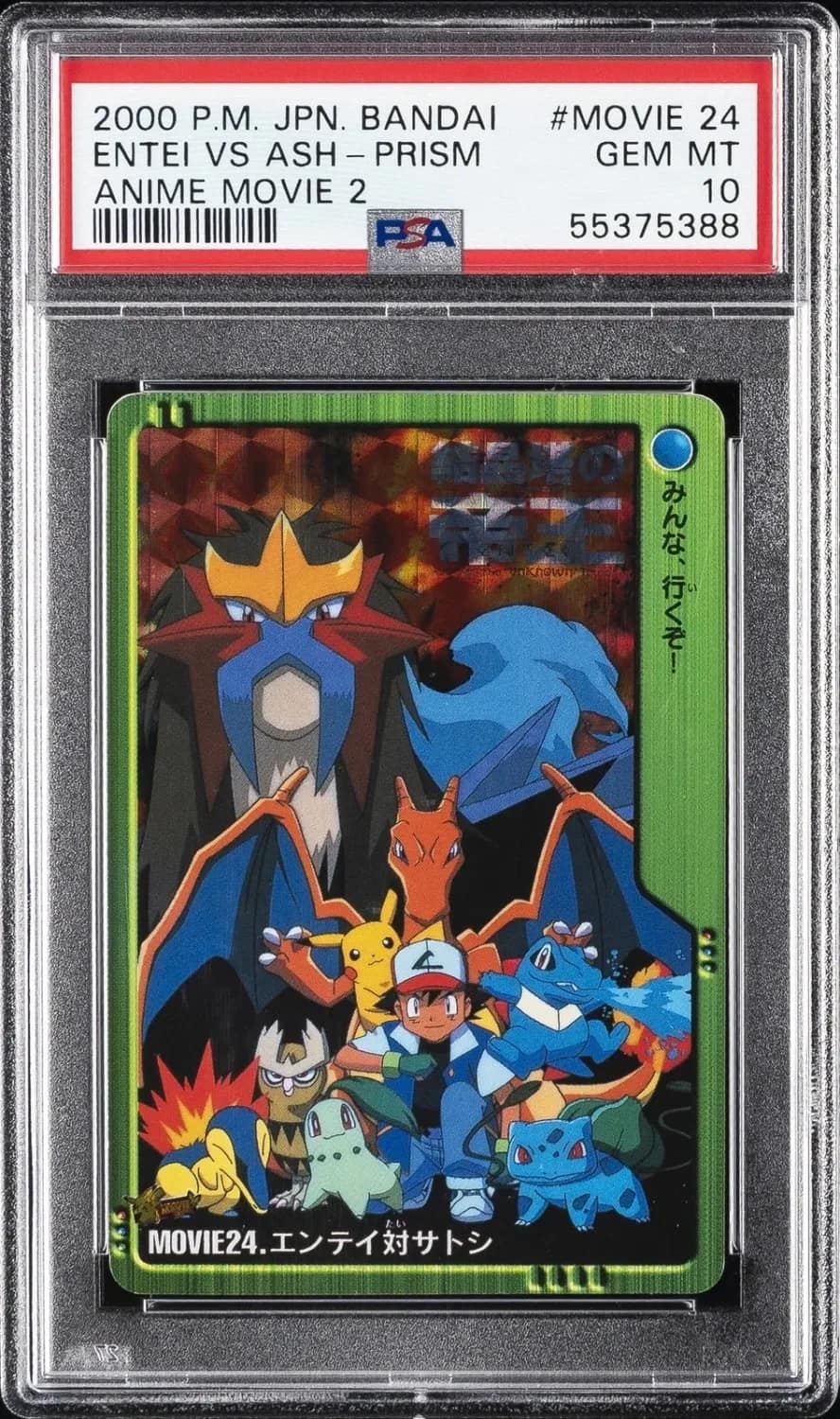 Entei Vs Ash