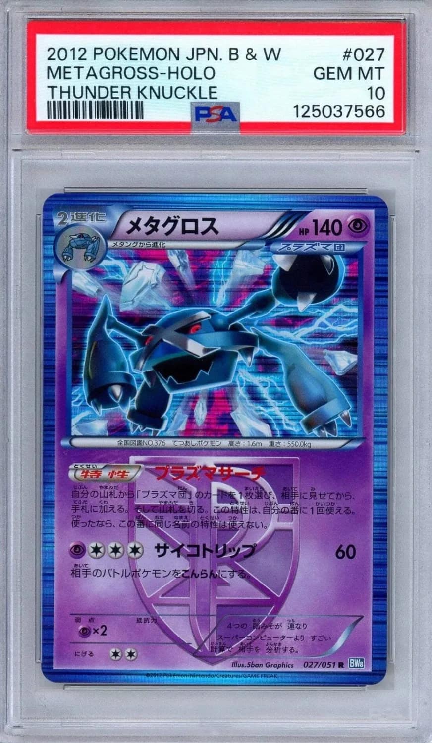 Metagross
