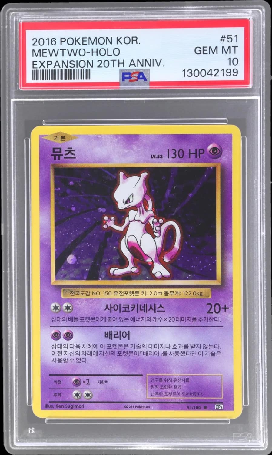 Mewtwo