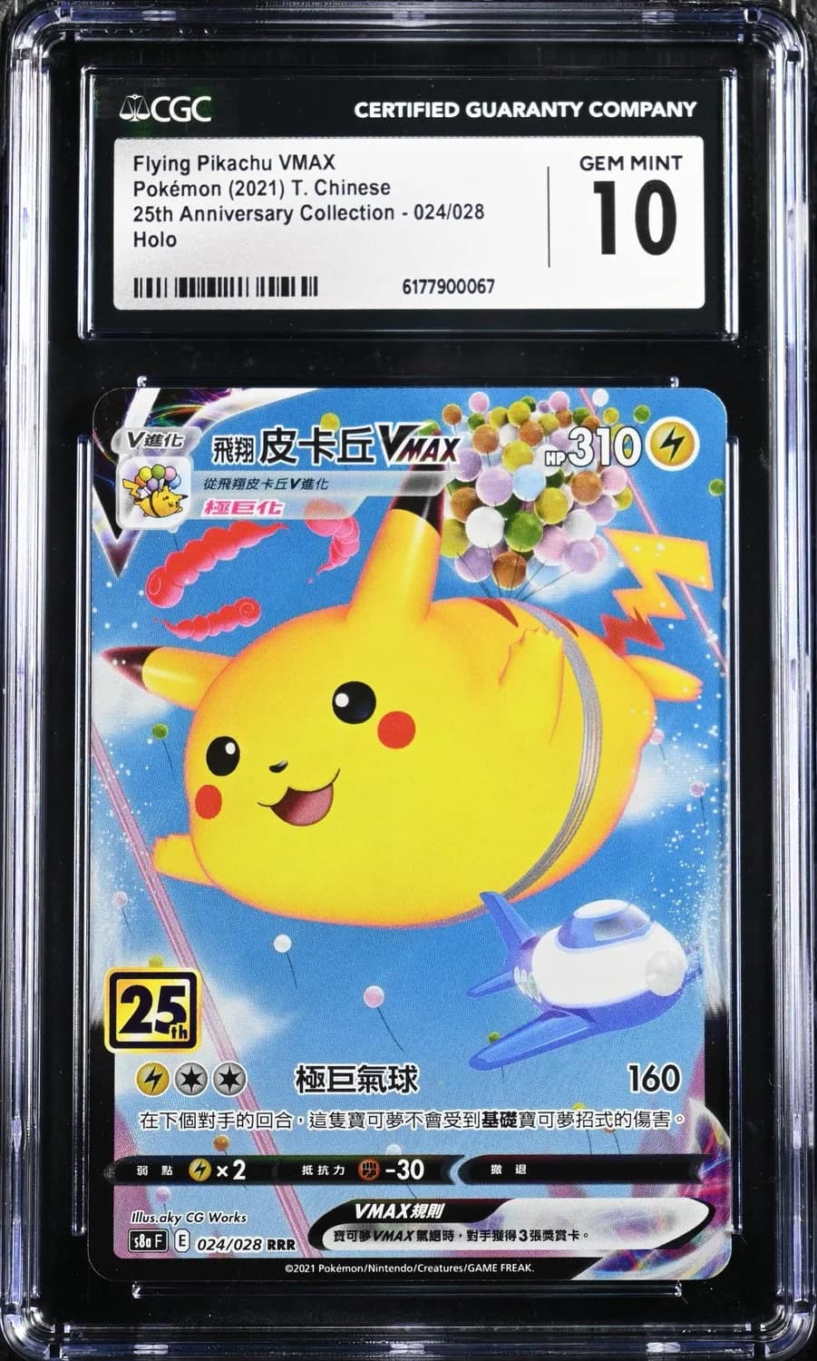 Flying Pikachu Vmax