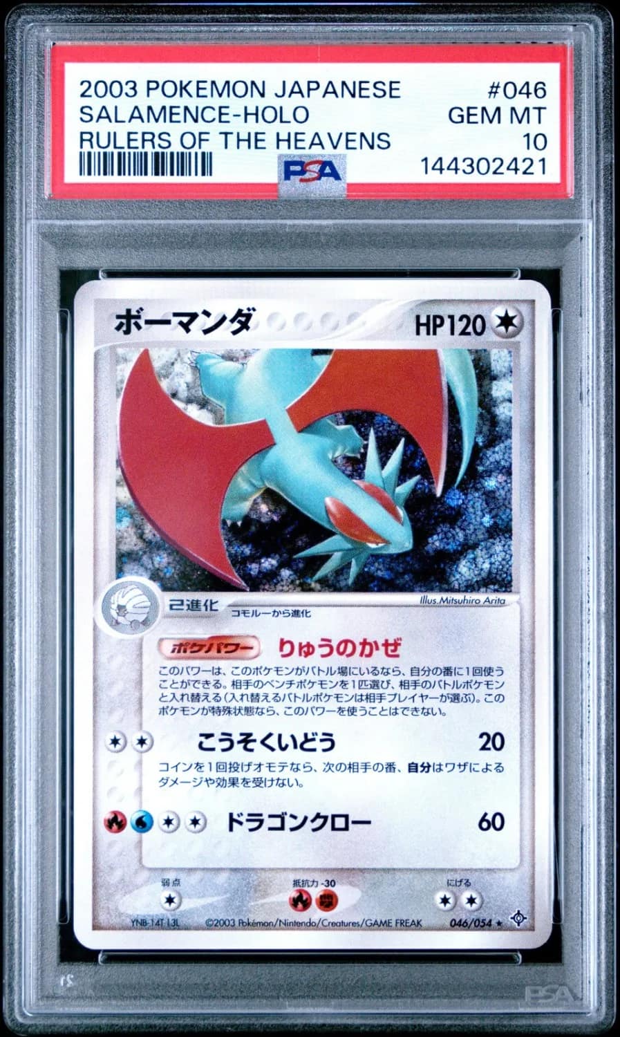 Salamence