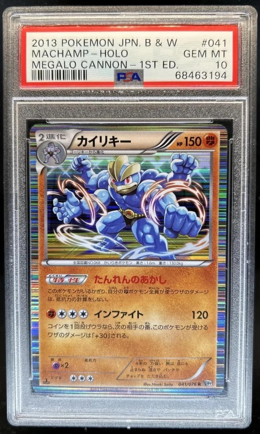 Machamp