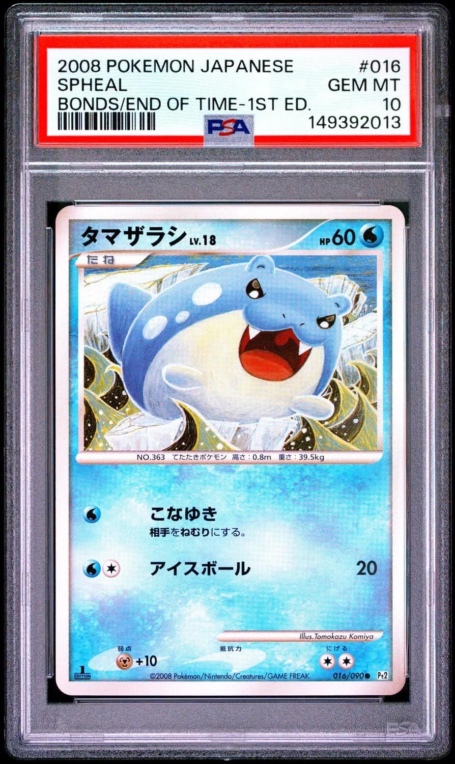 Spheal