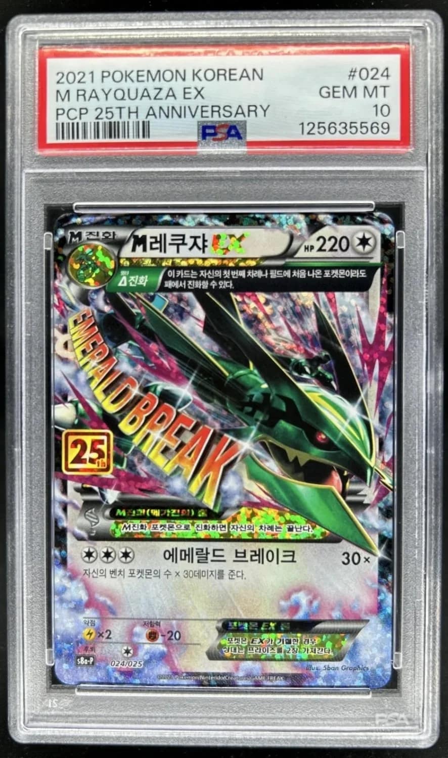 M Rayquaza Ex