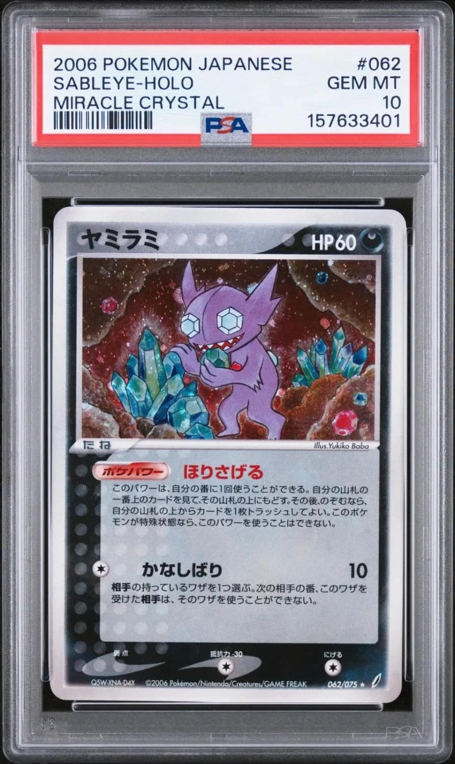 Sableye