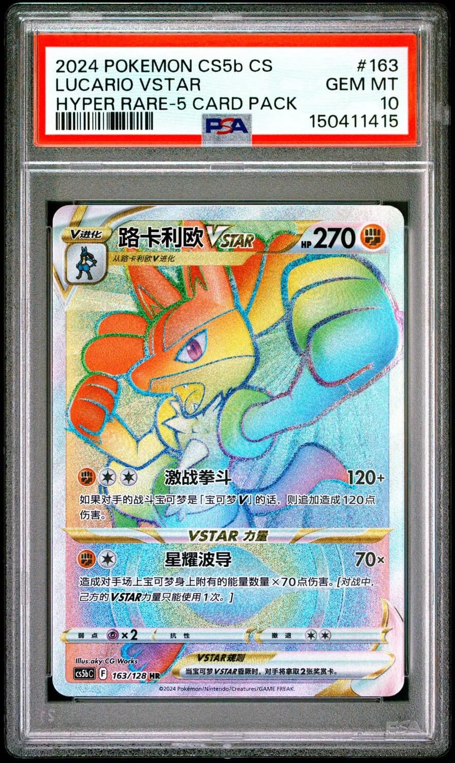 Lucario Vstar