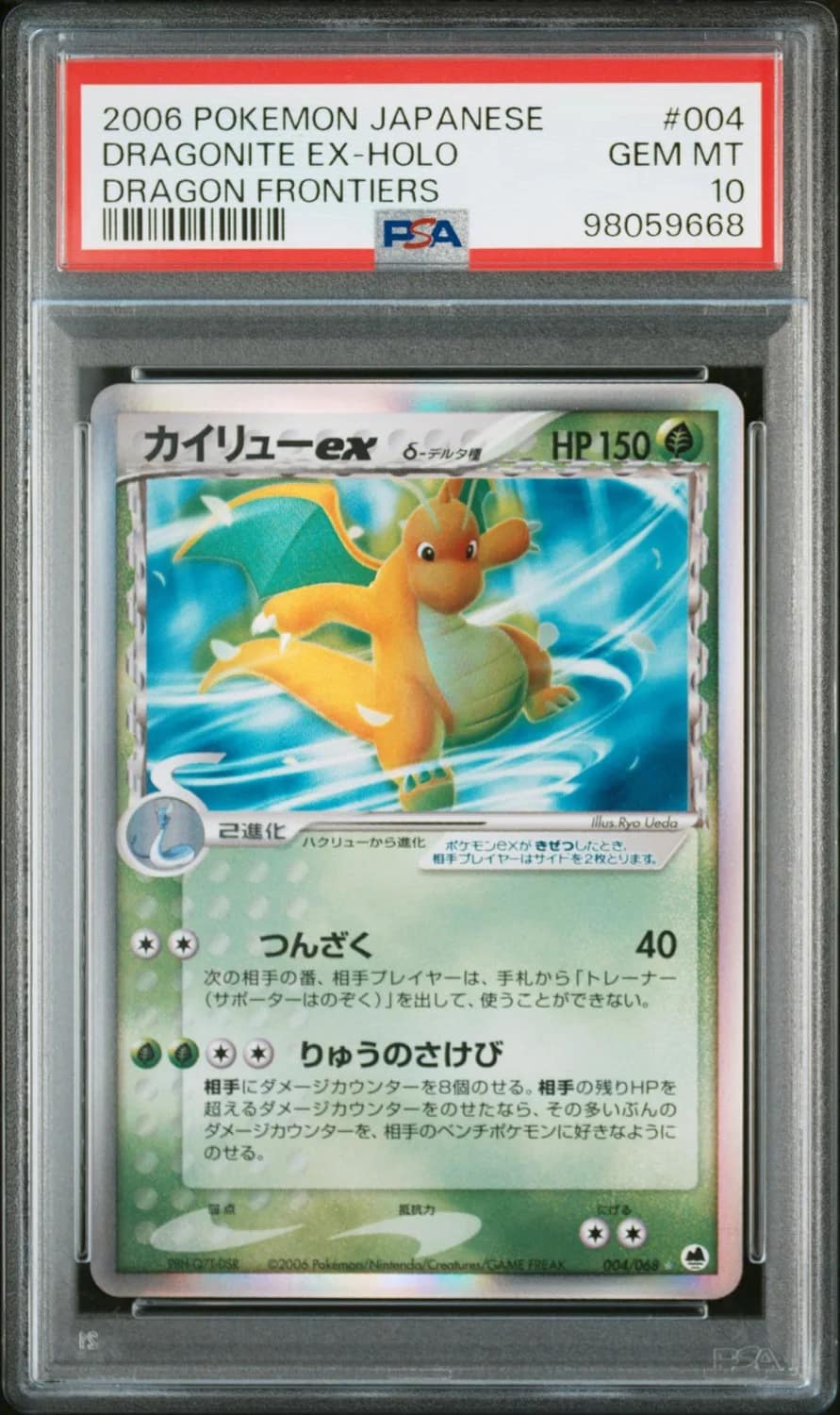 Dragonite Ex