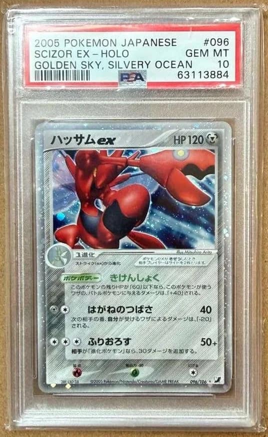 Scizor Ex