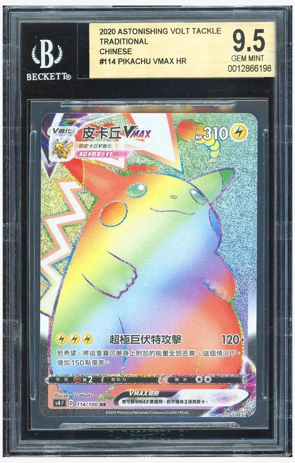 Pikachu Vmax Hr