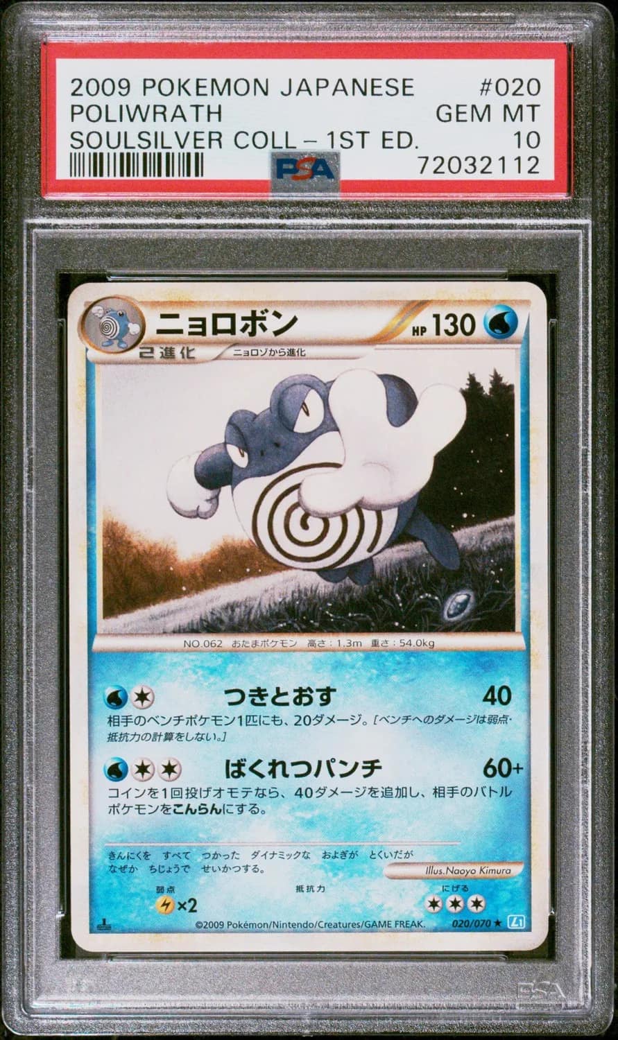Poliwrath