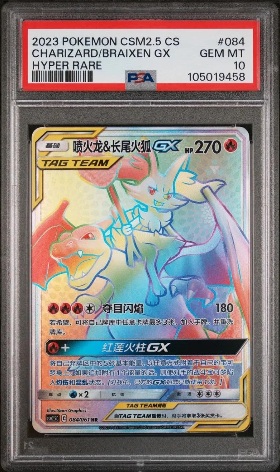 Charizard/braixen Gx