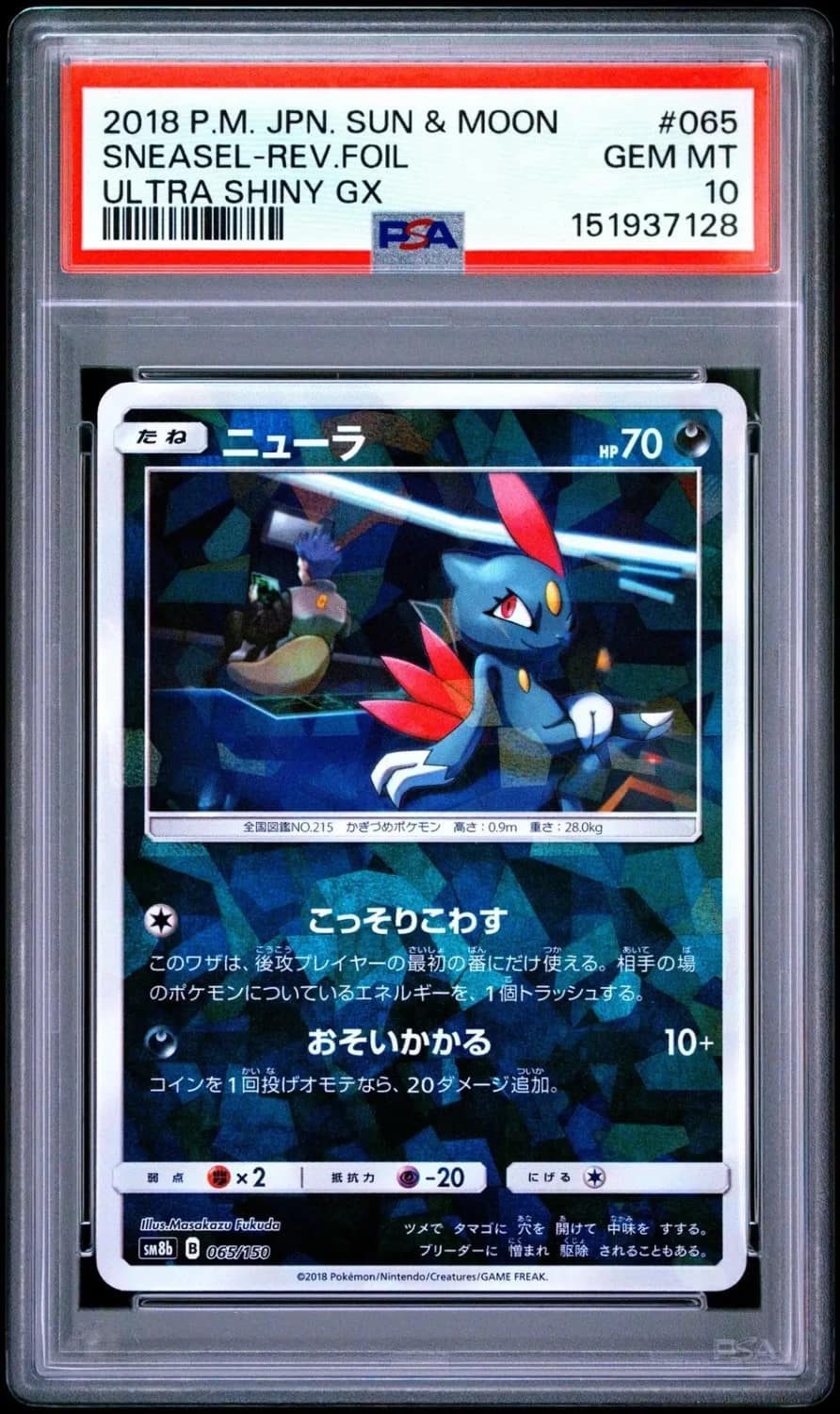 Sneasel-Rev.foil