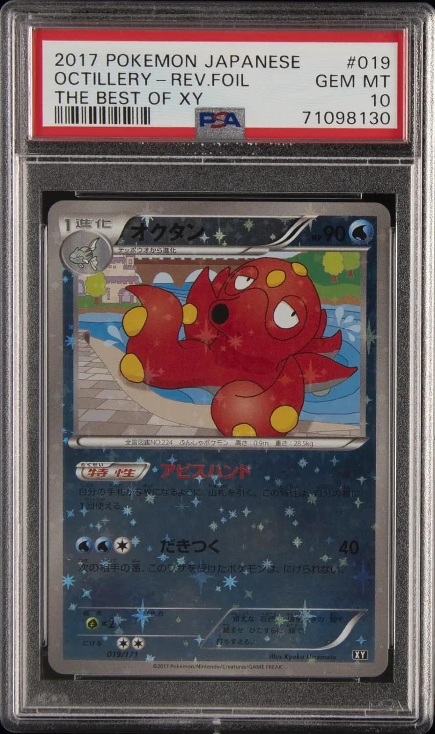 Octillery-Rev.foil