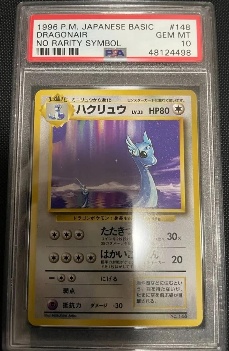 Dragonair