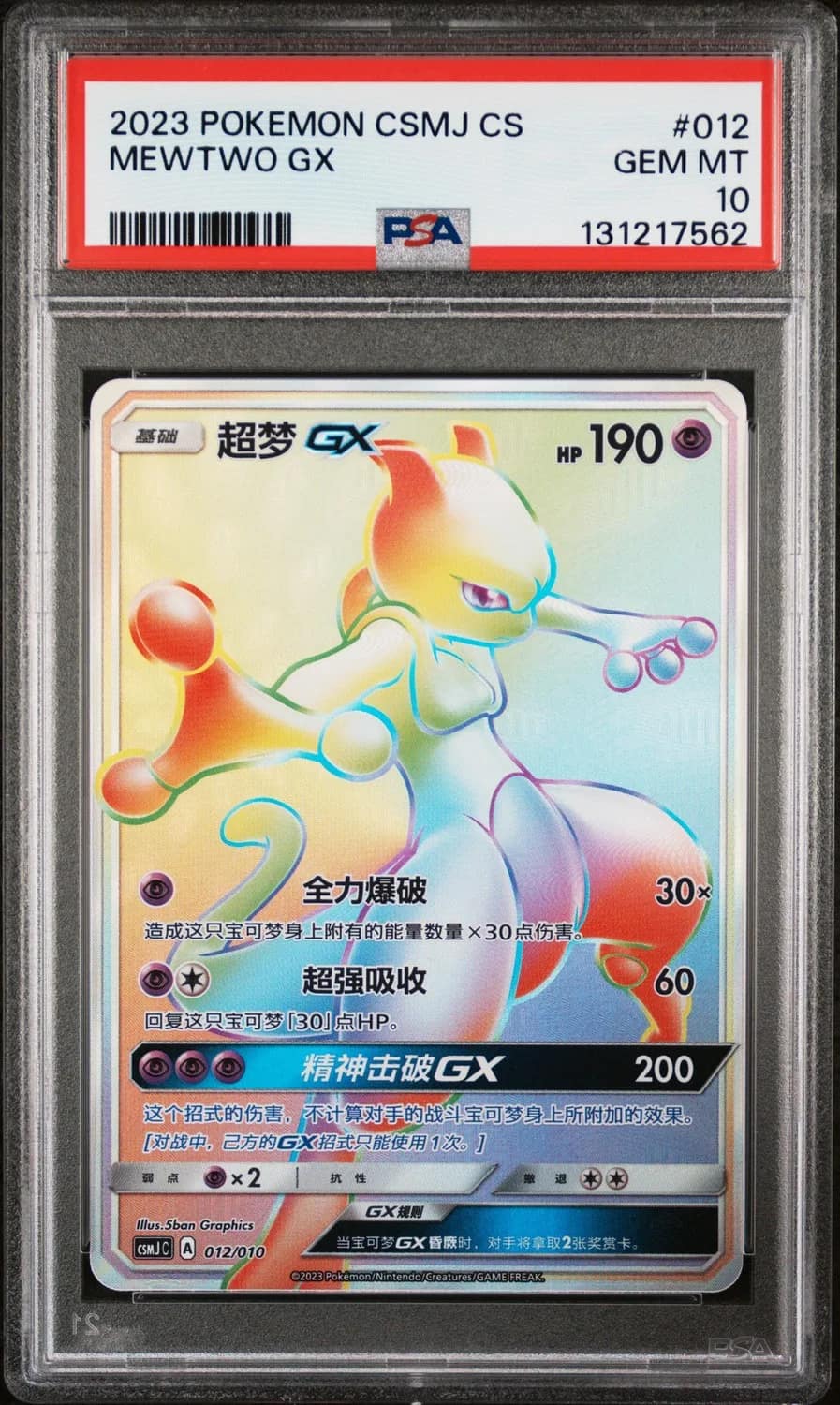 Mewtwo Gx