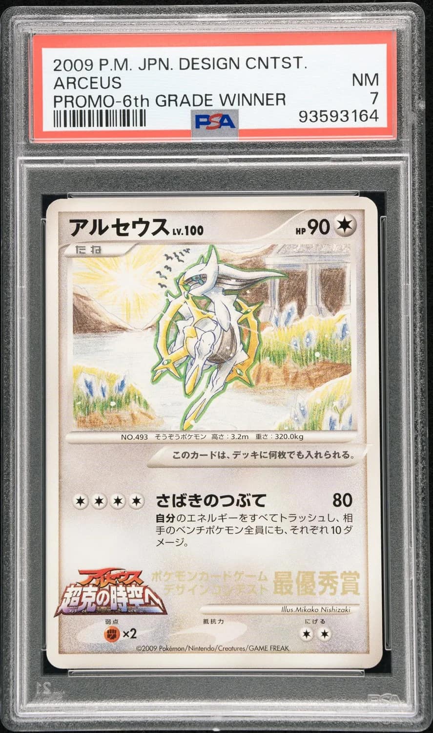 Arceus