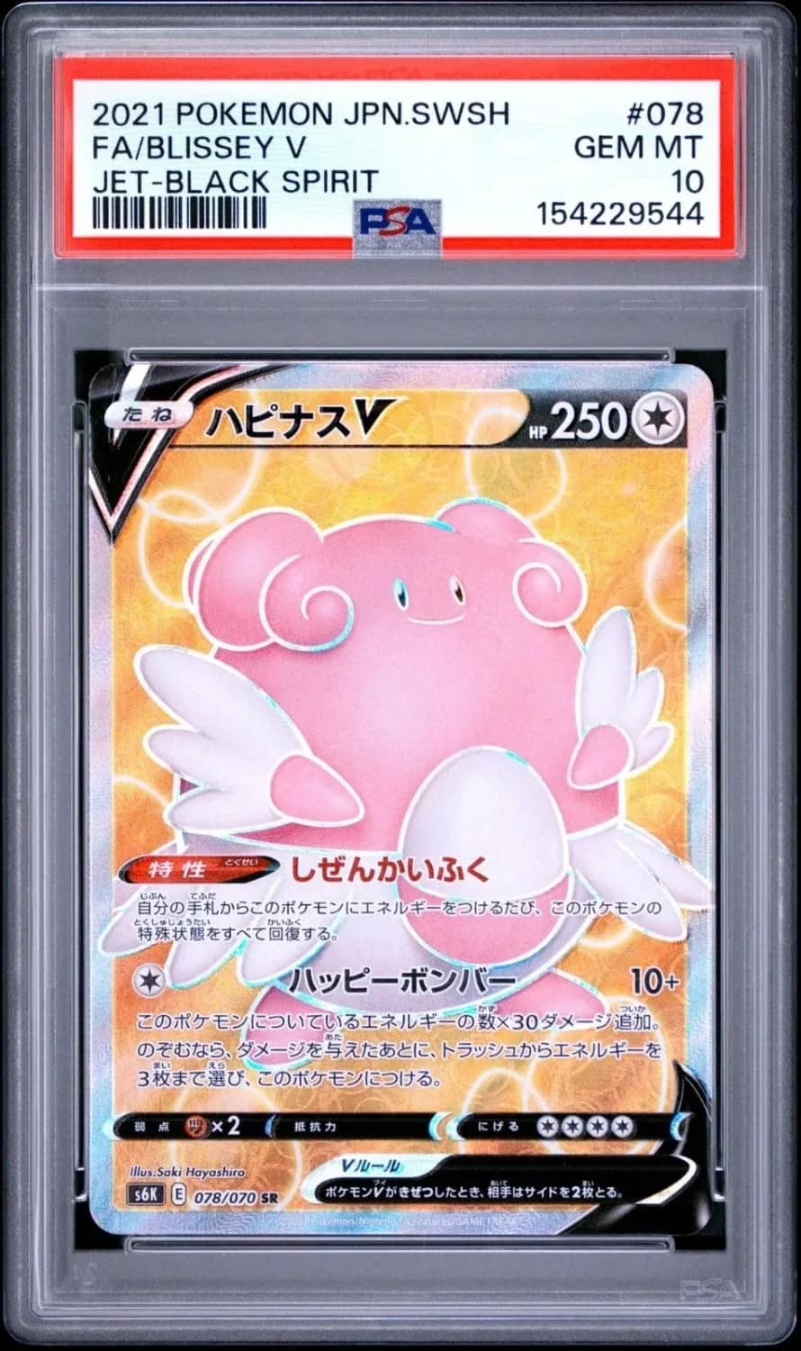 Blissey V