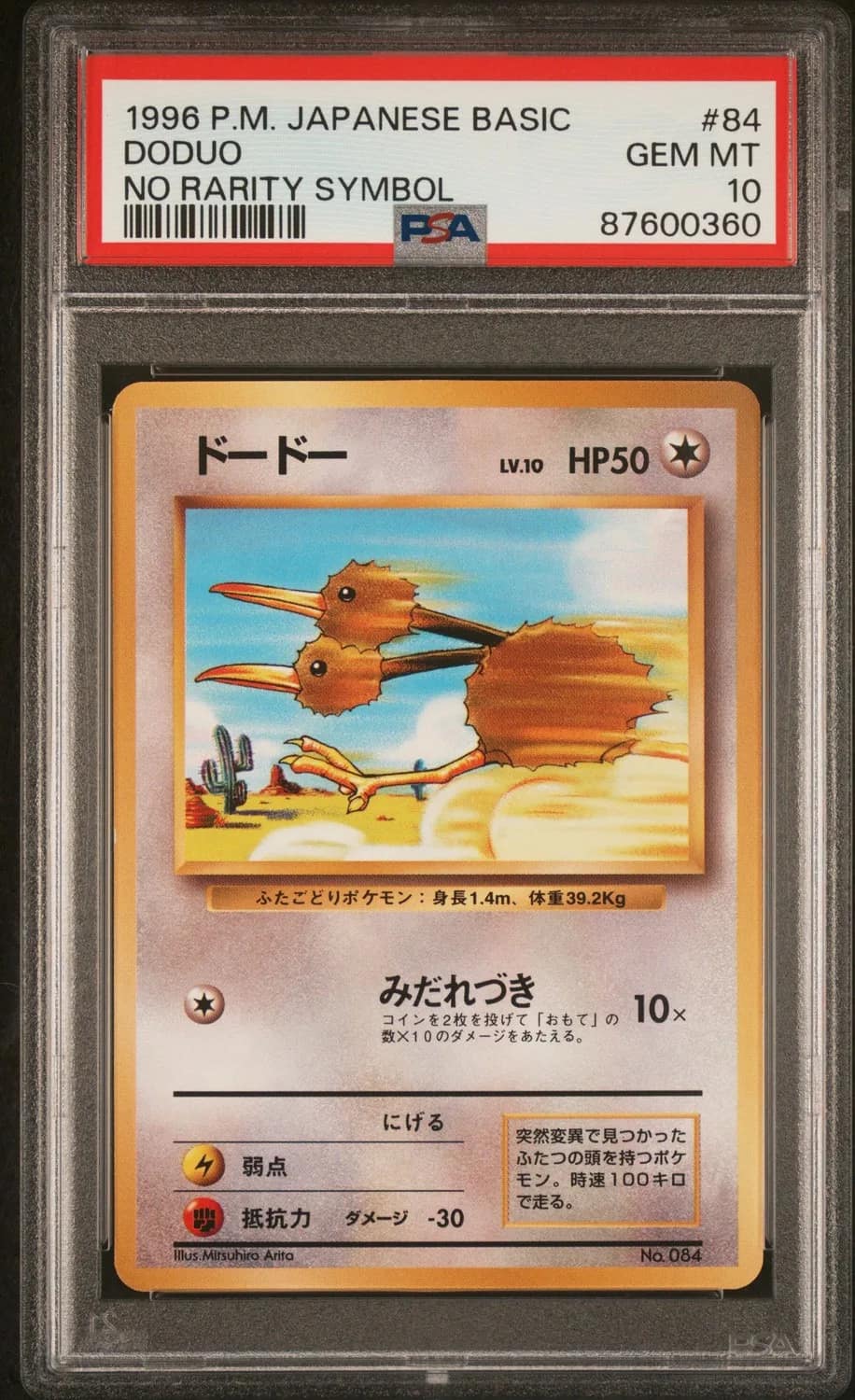 Doduo