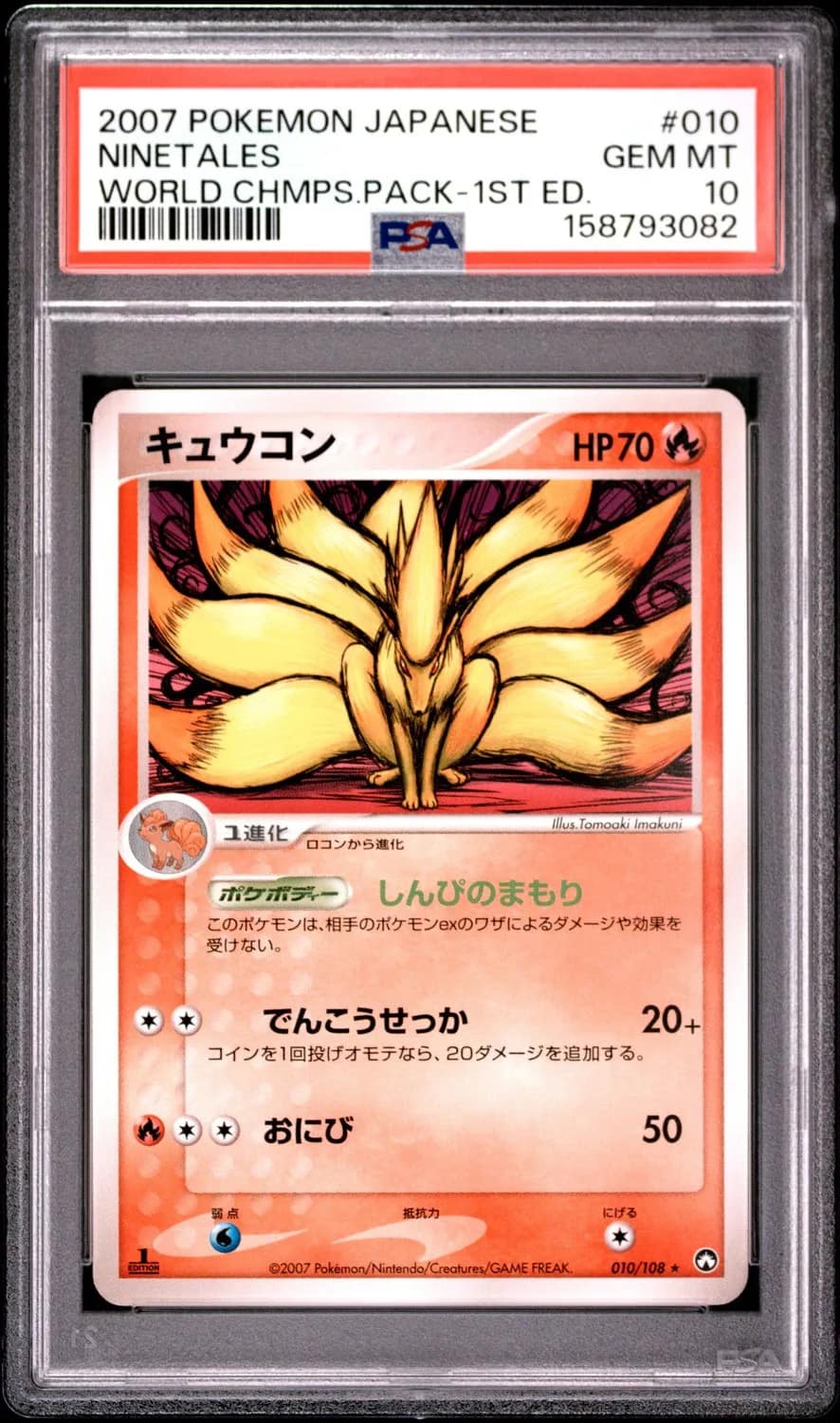 Ninetales