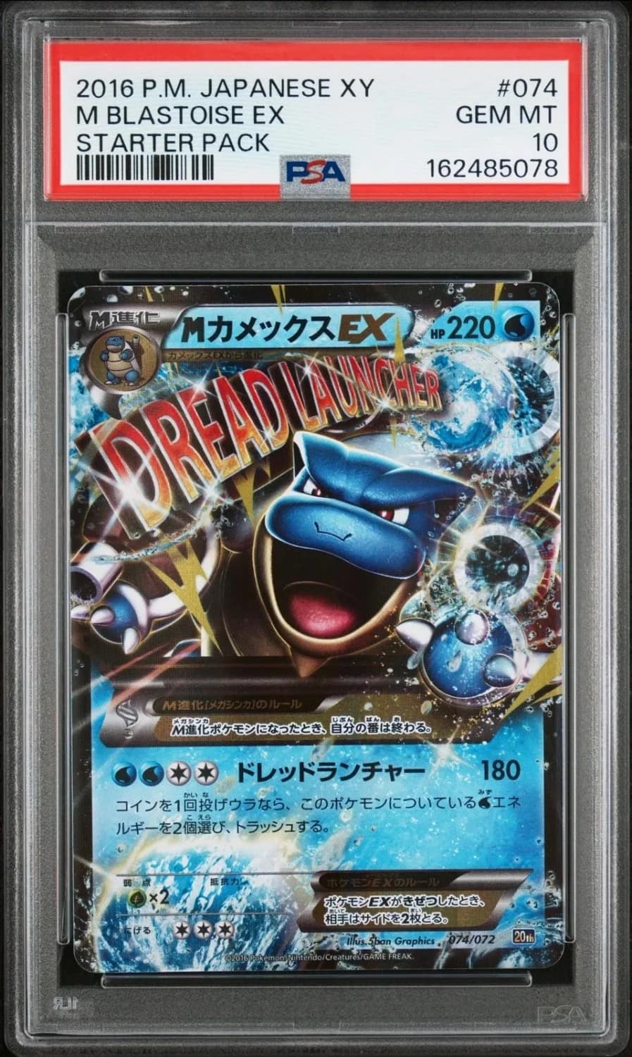M Blastoise Ex