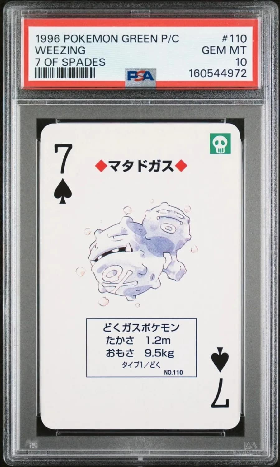 Weezing