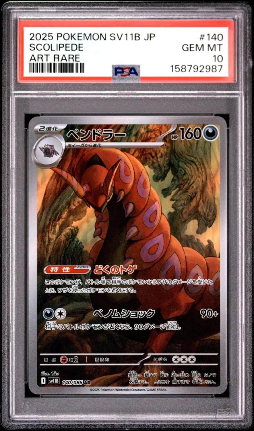 Scolipede