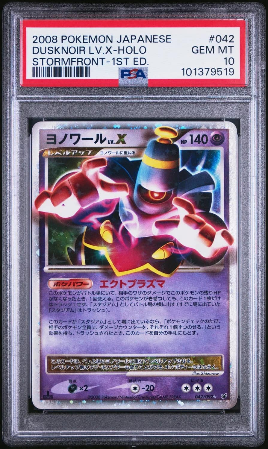 Dusknoir Lv.x