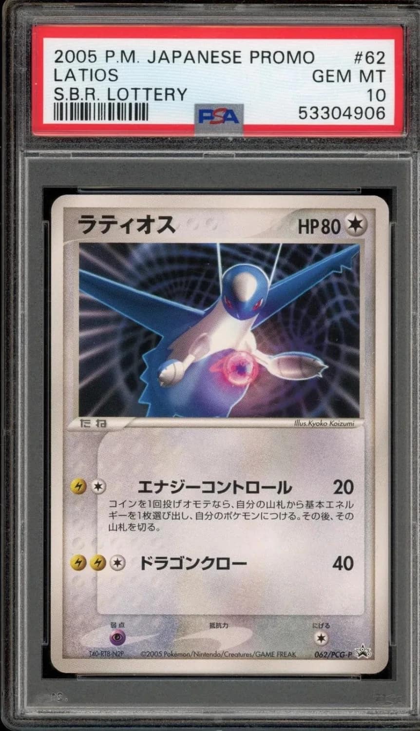 Latios