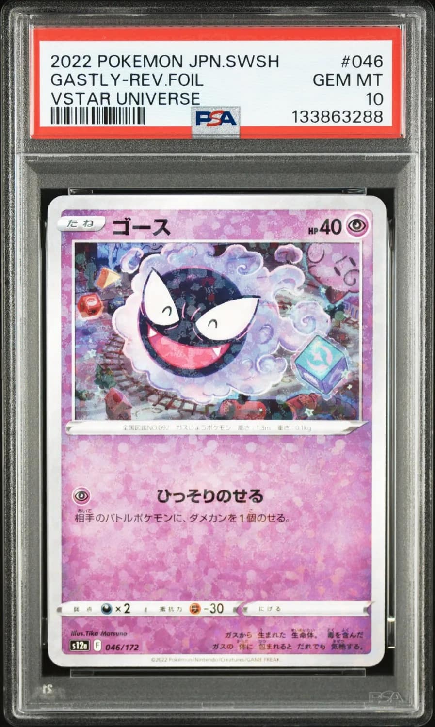 Gastly