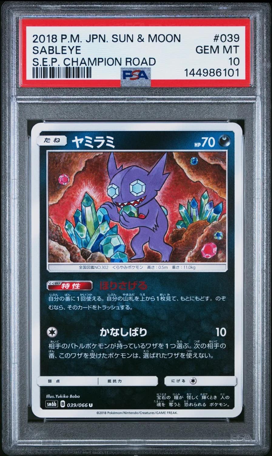 Sableye