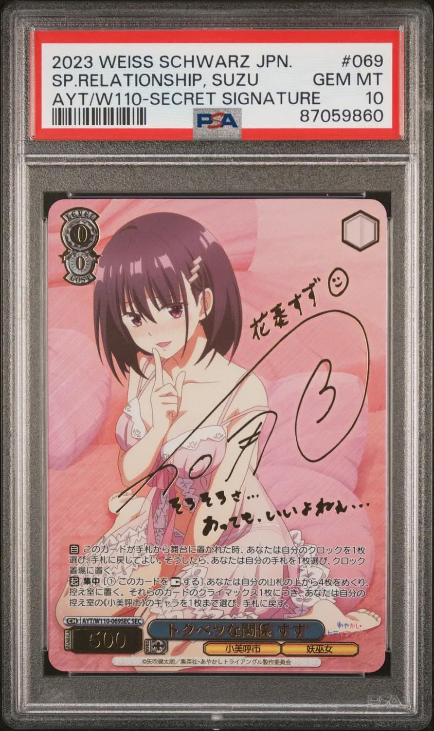 Sp.relationship, Suzu
