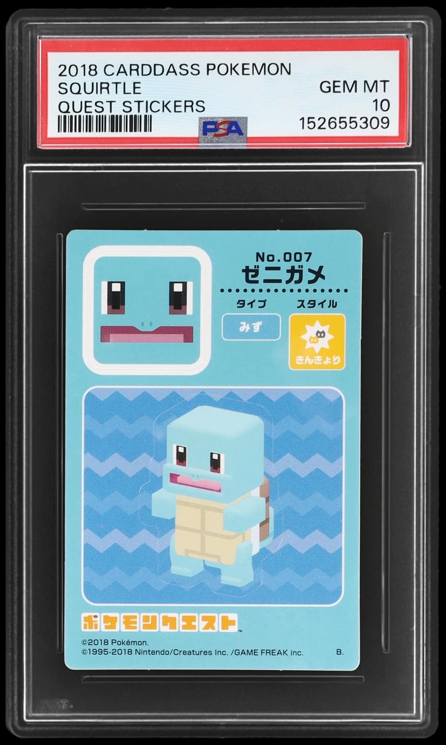 Squirtle
