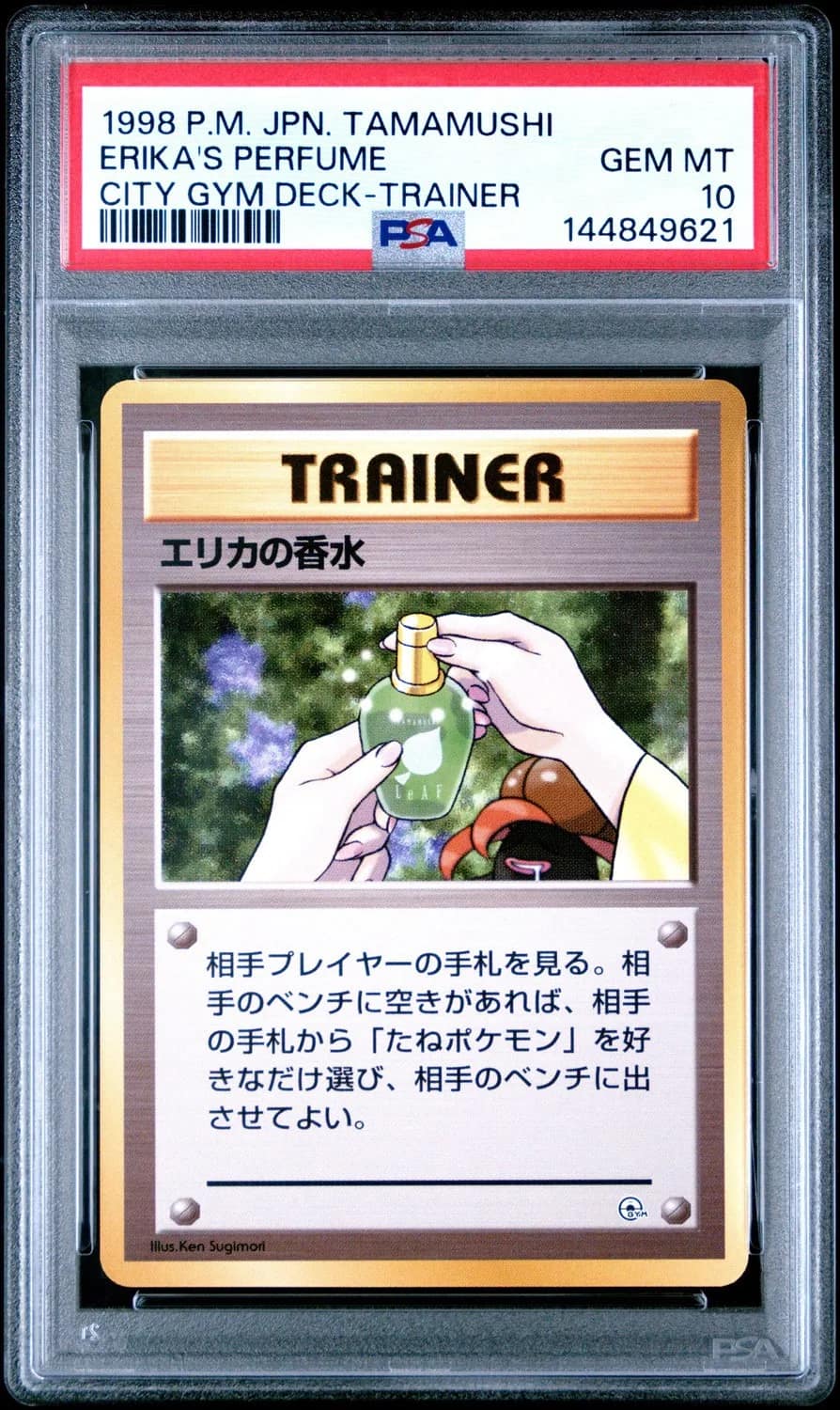 Erika'S Perfume