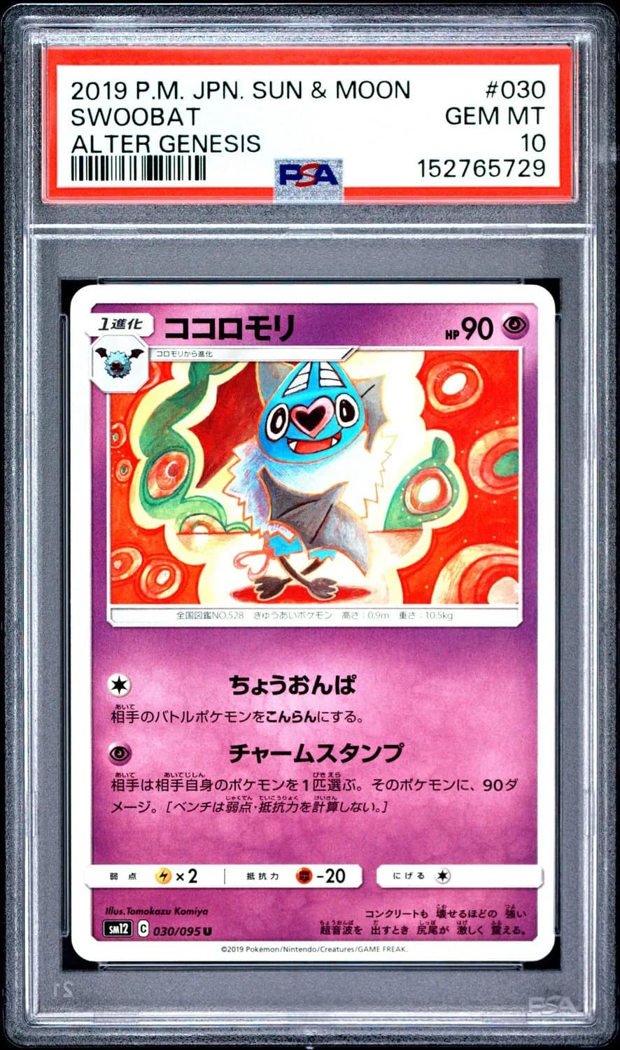 Swoobat